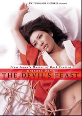 item japanese movie the devils feast oni no kaen english subtitles japanese movie the devils feast oni no kaen english
